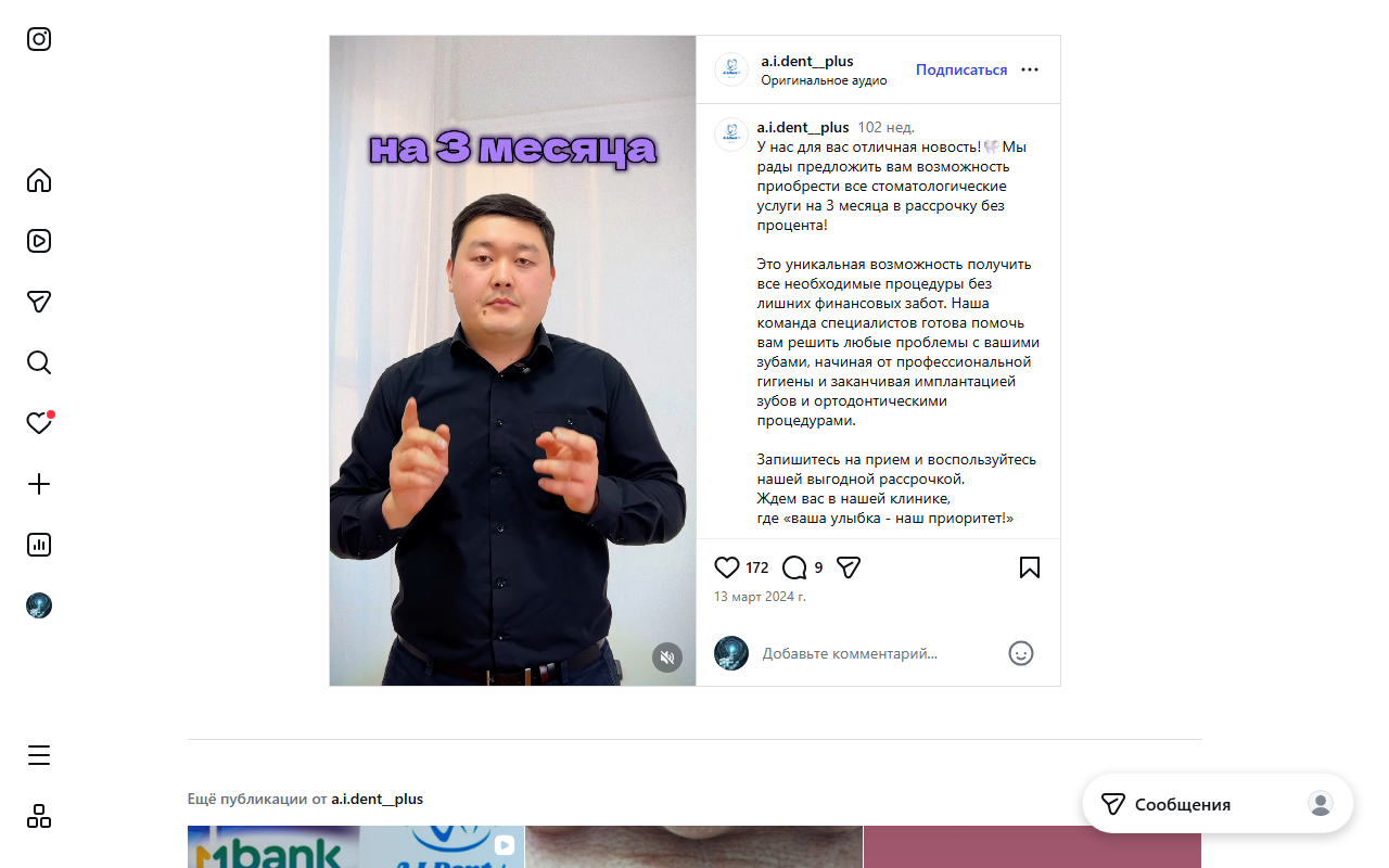 Рассрочка стоматология