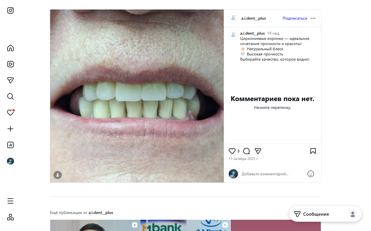 После лечения